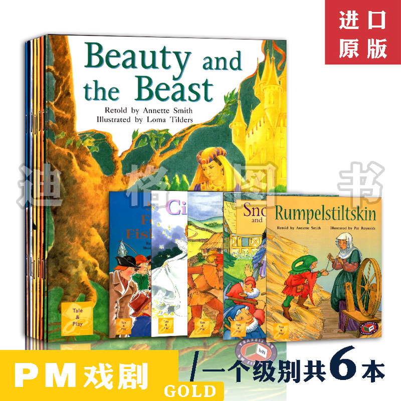 PM经典童话戏剧阅读丛书