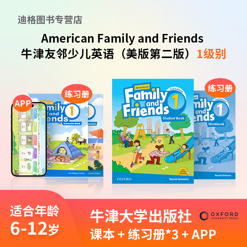【美版】原版牛津美版第二版友邻少儿英语American Family and Friends 1 带APP账号，综合主教材 课本 练习册 语法，写作练习册 已售 1000+