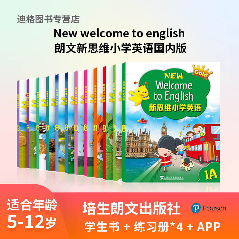 New Welcome to English 朗文新思维小学英语 香港朗文国内版