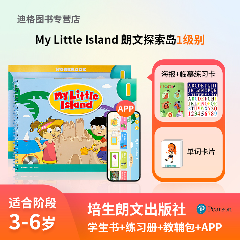 My Little Island 一册朗文培生 朗文探索幼儿英语 含朗文小英账号 我的小小岛