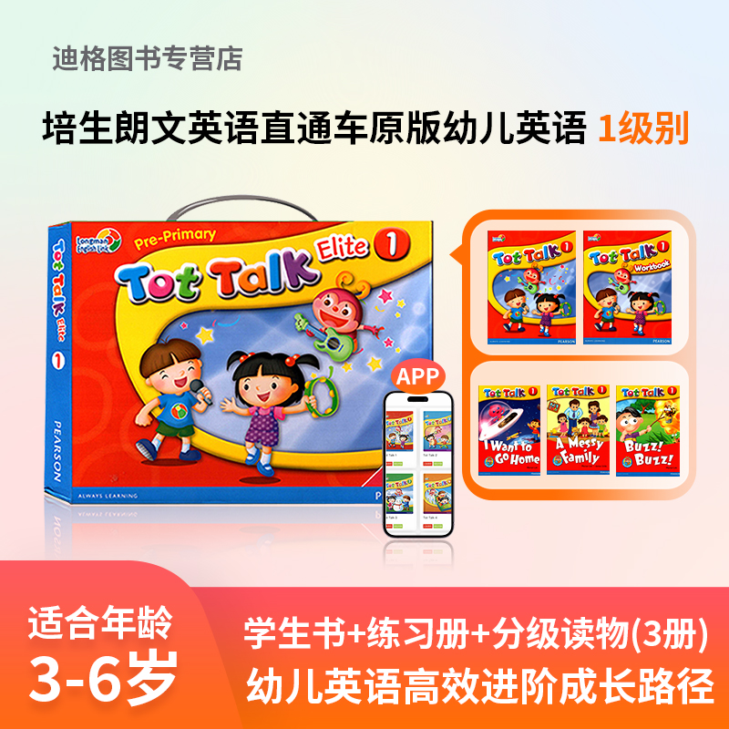 培生朗文英语直通车 3-6岁宝宝英语启蒙教材Tot Talk 学生包 含APP在线账号