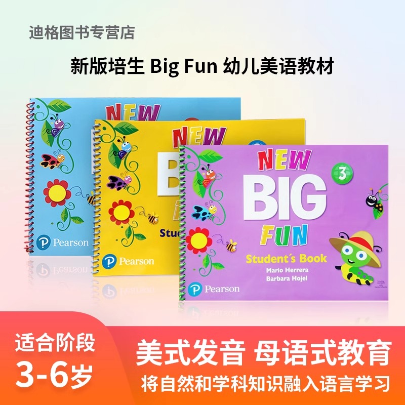 培生美语 new big fun 学生套装 3-6岁宝宝英语启蒙教材幼儿国际旗舰课程 CLIL教学法