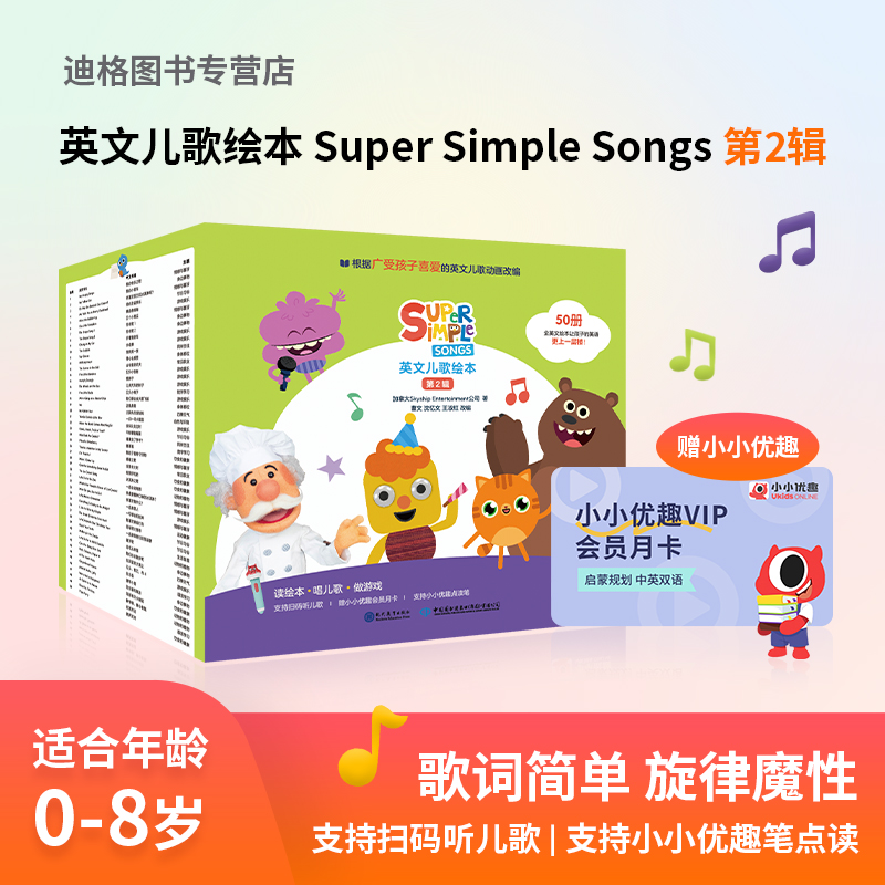sss英文儿歌绘本 Super Simple Songs 第二辑 英语童谣 绘本 0-8岁 早教读物 幼儿启蒙 配套丰富 送官方正版音频