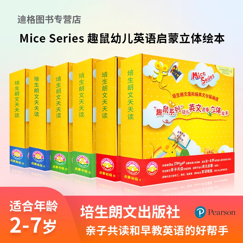培生朗文 国际版 英文分级阅读 Mice series 幼儿英文启蒙 3-7岁 亲子共读 手工 揭页 贴纸 英文与认知 趣鼠绘本