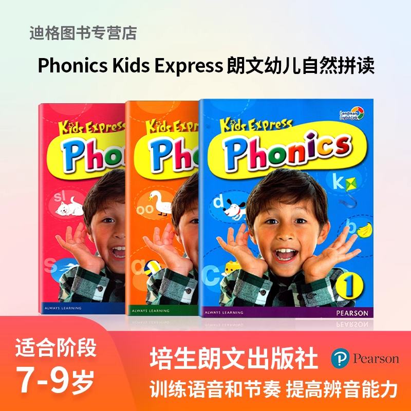 少儿短期自然拼读 kids express phonics123 短期专项教材 提升英语语音和口语