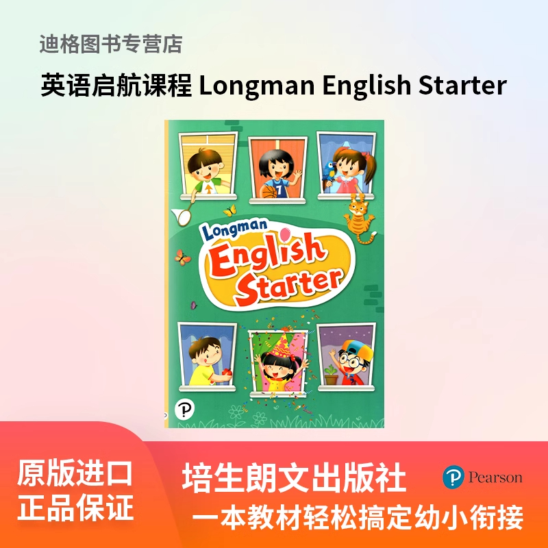 培生朗文 Longman English Starter 幼小衔接 短期学习 零基础 启蒙教育 培养听说读写