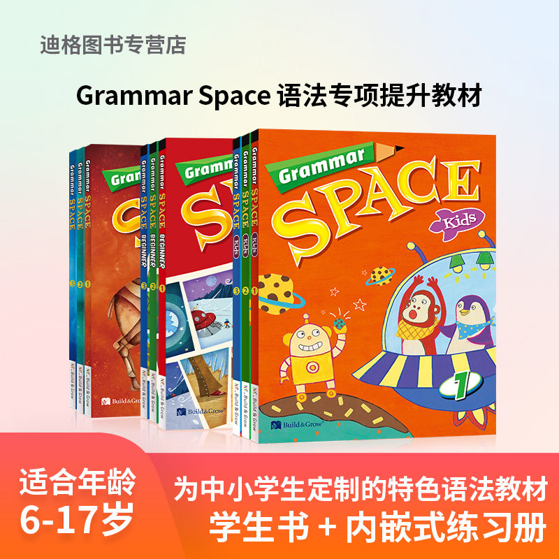 Grammar Space 英语教材 Grammar Kide 1 2 3 进阶级 短期寒暑假班 专项语法 培训课