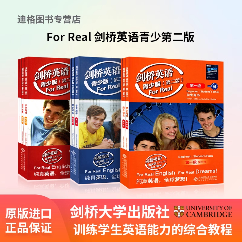 剑桥英语青少版（第二版）For Real Level 1 2 3 4 学生教材 学生书 同步训练 扩展资源 赠电子音频
