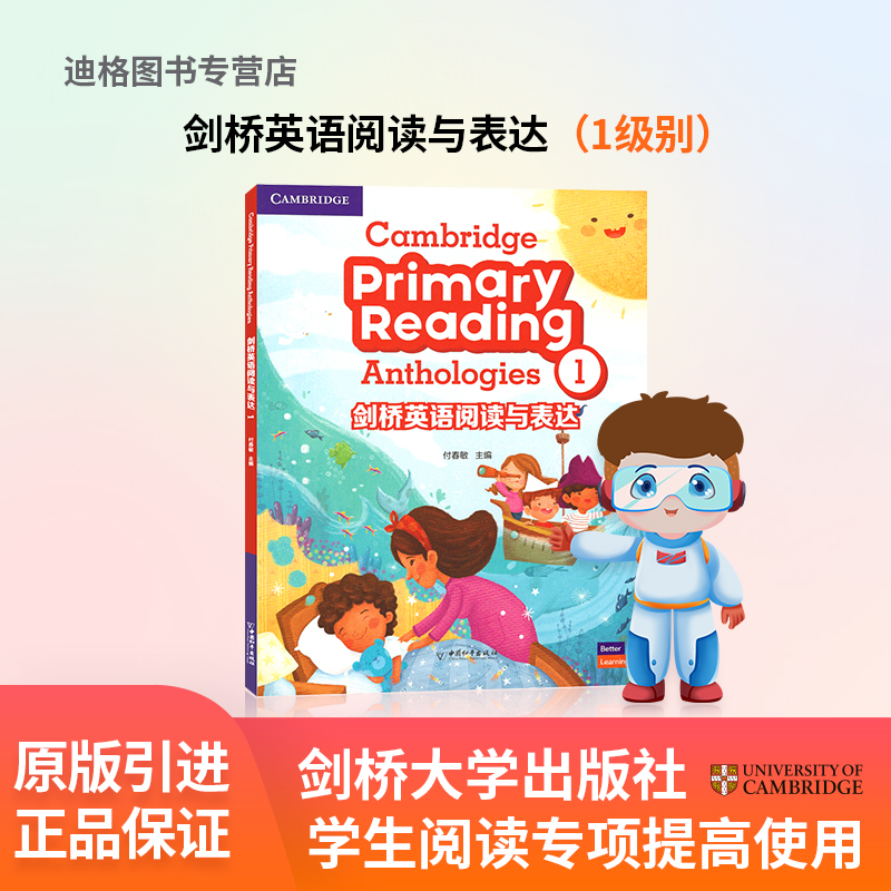 剑桥英语阅读与表达 1 2 剑桥小学 专项阅读训练 初级 阅读选集 Cambridge Primary Reading Anthologies 系列