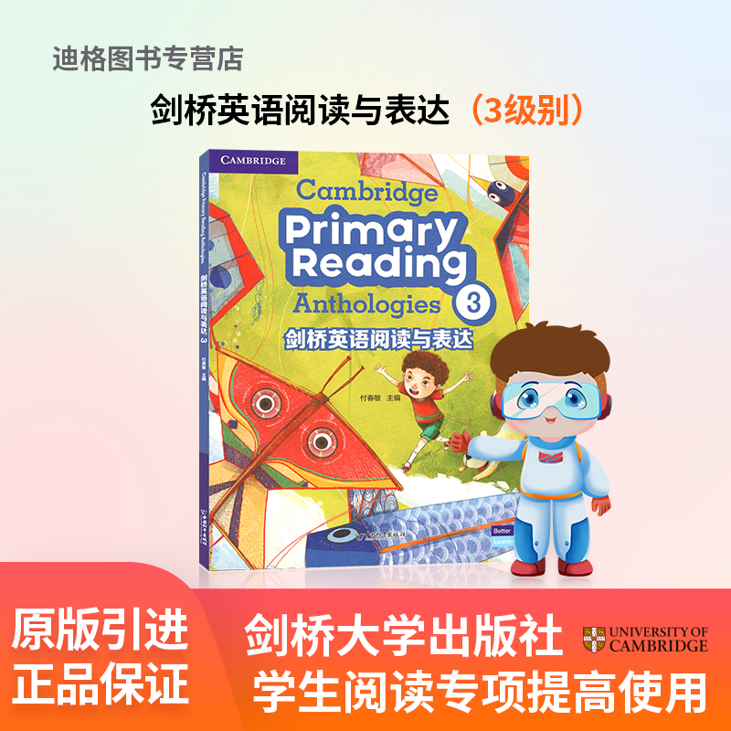 剑桥英语阅读与表达 3 4  剑桥小学 专项阅读训练 初级 阅读选集 Cambridge Primary Reading Anthologies 系列