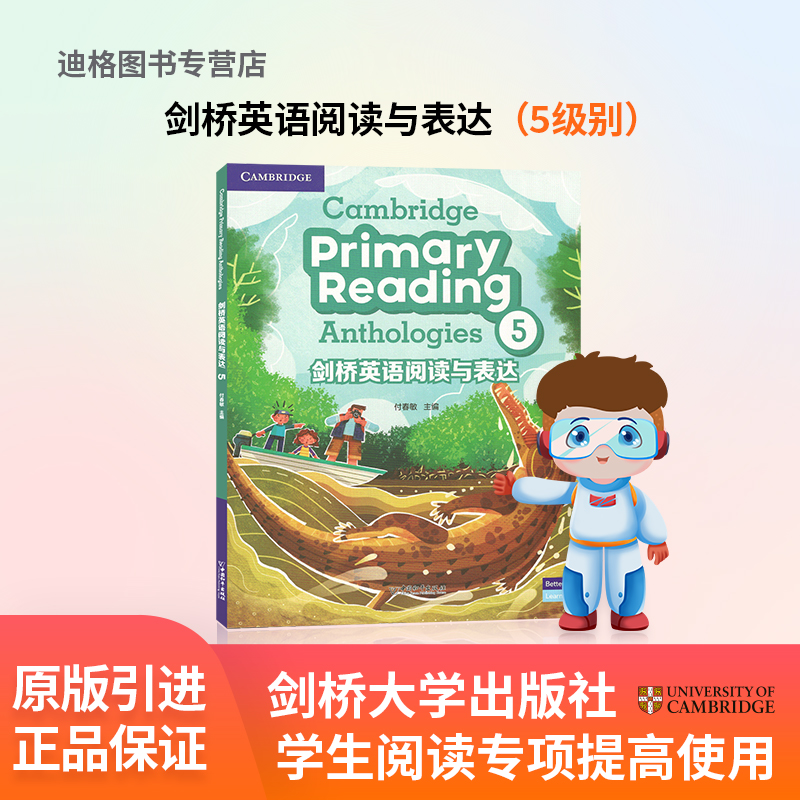 剑桥英语阅读与表达 5 6  剑桥小学 专项阅读训练 初级 阅读选集 Cambridge Primary Reading Anthologies 系列
